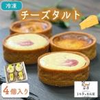 SNS映え彩りタルト 4個入り