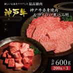 神戸牛赤身焼肉&amp;サイコロ煮込み用