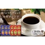キーコーヒー モカブレンド スペシャルブレンド