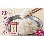 無洗米 ゆめぴりか5kg