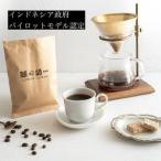 最高級コーヒー コピルアク 100g
