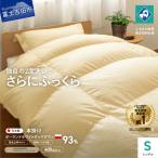 羽毛掛けふとん シングル ポーランド産ホワイトダックダウ…