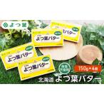 fu.... налог .. лист [ Hokkaido .. лист масло еда соль не использование ]150g×4[.. лист прекрасный тест .. блин кондитерские изделия сладости несоленый соль Hokkaido Tokachi занавес другой ] Hokkaido занавес другой блок 
