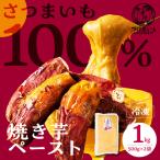 冷凍 焼き芋 ペースト