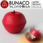 BUNACO IB-A2445 りんごの小物入れ 1個