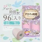 ふるさと納税 トイレットペーパー ダブル 12ロール 8パック ラベンダー アロマ 消耗品 備蓄 災害用 大容量 日用品 丸富製紙 10000円 1万円 静岡県沼津市