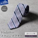 メランジネクタイ 逆ストライプ柄 パープル