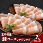 豚ロースしゃぶしゃぶ用 1kg_K16_0190_2