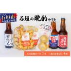 石垣の晩酌セット おまかせ石垣島地ビール
