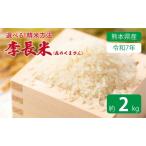 季長米 2kg