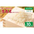 季長米 10kg