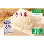 うきうきう米 10kg
