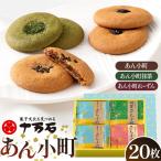 あん小町3種 20枚入