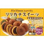 リリカナ スイーツ お菓子詰め合わせ リリカナどら焼き 4種