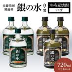 銀の水 白黒 720ml