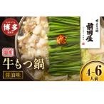 博多もつ鍋前田屋 しょうゆ味 4~6人前