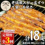のうなぎ蒲焼 秘伝のタレ付き 6尾
