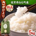令和7年産 さがびより5kg 九州