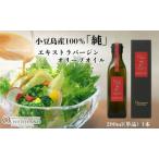 オリーブオイル 小豆島産100%純エキストラバージン