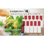 オリーブオイル 小豆島産100%純エキストラバージン