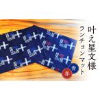 fu.... налог коврик под приборы . узор 2 шт. комплект ( красный &amp; синий ) Ogoori город Fukuoka префектура Fukuoka город Ogoori 