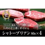 ウエムラ牧場の白老牛シャトーブリアン4枚セット