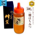 BI288 3回 定期便 はちみつ はぜ蜜 500g