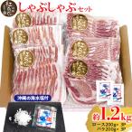 しゃぶしゃぶセット 希少な紅あぐーのしゃぶしゃぶロース&…