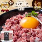 TVで紹介 米沢牛 コンビーフ 50g 4個 セット
