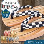 くりあげた 男性用 下駄 げた