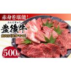 おおいた豊後牛 赤身モモ 焼肉用 500g