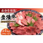 豊後牛 モモ 焼肉 1kg