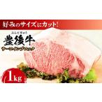 おおいた豊後牛 サーロイン ブロック 1kg