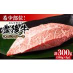 おおいた豊後牛 ミスジステーキ 300g