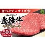 おおいた豊後牛 モモ ステーキ 500g