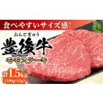 おおいた豊後牛 モモ ステーキ 1.5kg