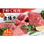 おおいた豊後牛 焼肉 切り落とし 1kg