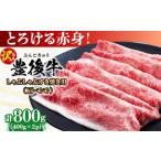 おおいた豊後牛 赤身霜降り しゃぶしゃぶすき焼き用
