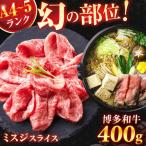 ミスジスライス 400g
