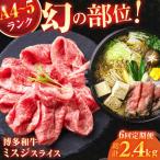 ミスジスライス 400g