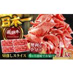 飛騨牛切り落とし 1kg