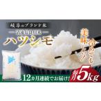 白米ハツシモ 5kg