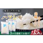 白米ハツシモ 15kg