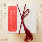 天然の香り 嬉野アールグレイ~innocence~