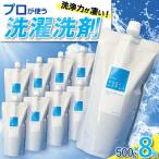 洗濯用洗剤 せんたくレスキュー 洗剤詰め替え8個セット