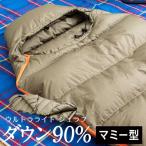 寝袋 アウトドア マミー型 シュラフ 羽毛90%