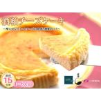 酒粕チーズケーキ 5号 15cm 丸安田中屋