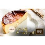 チーズケーキ 低糖質 バスク風 糖質オフ