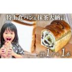 食パン&抹茶大納言