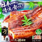 三代目天の鰻蒲焼 1尾
